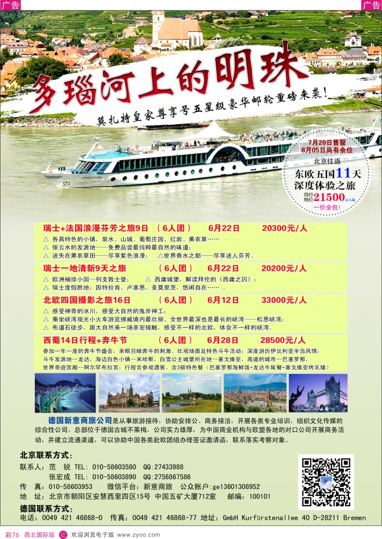 r彩076  8月5日特价多瑙河豪华邮轮  