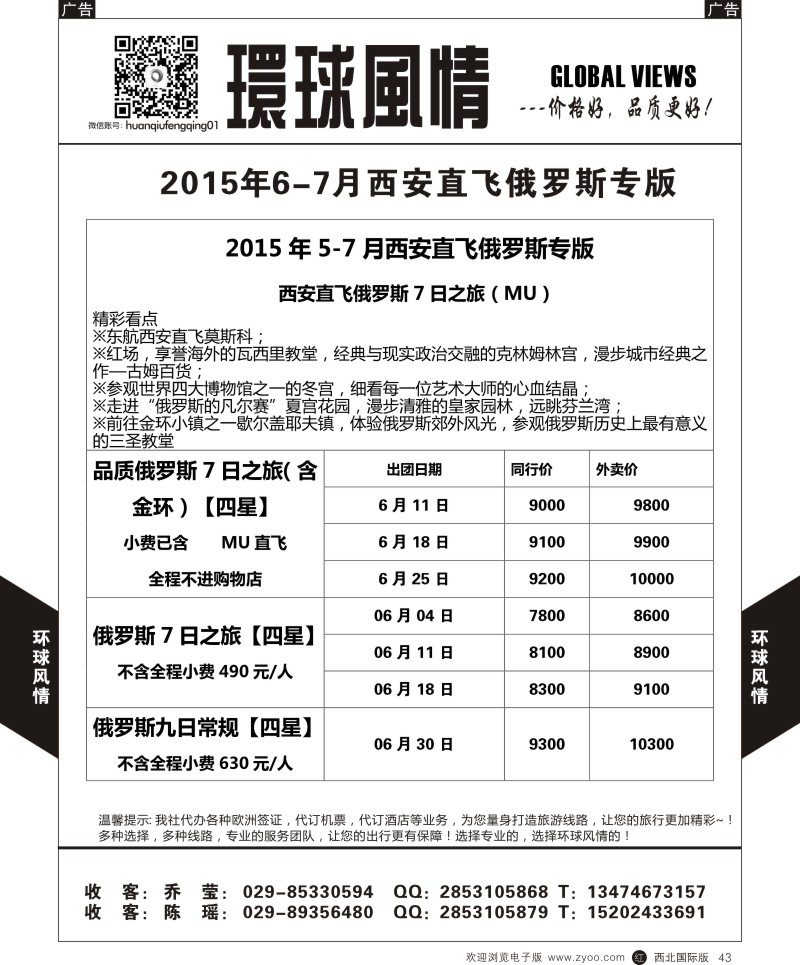 r黑043  环球风情俄罗斯1  