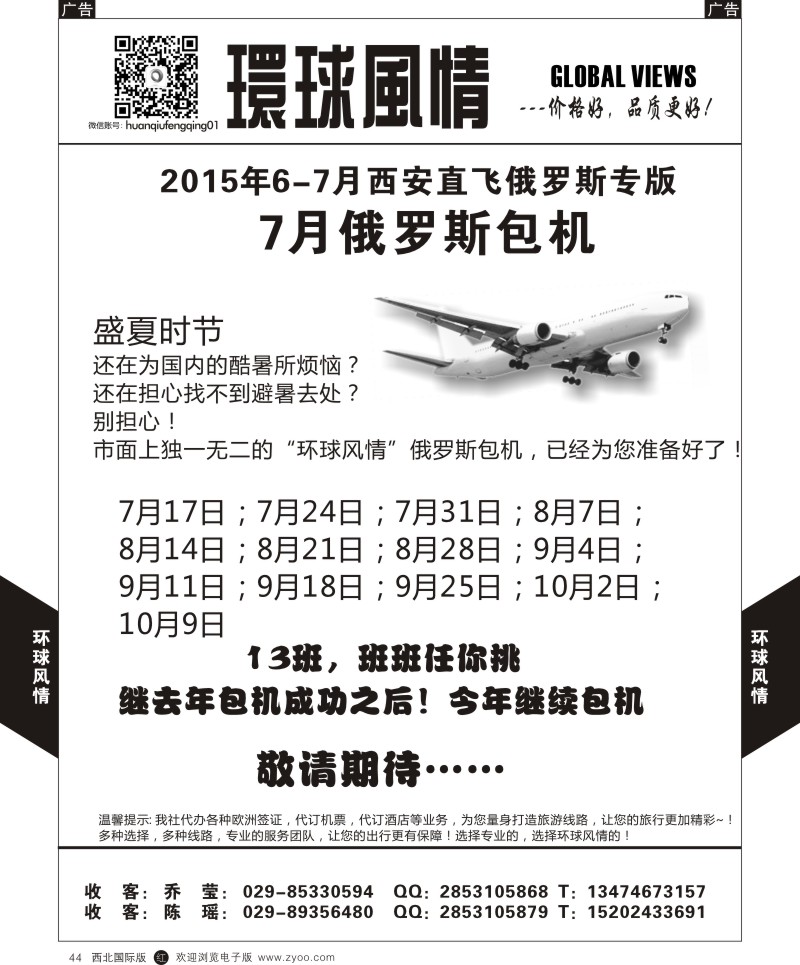 r黑044  环球风情俄罗斯2  