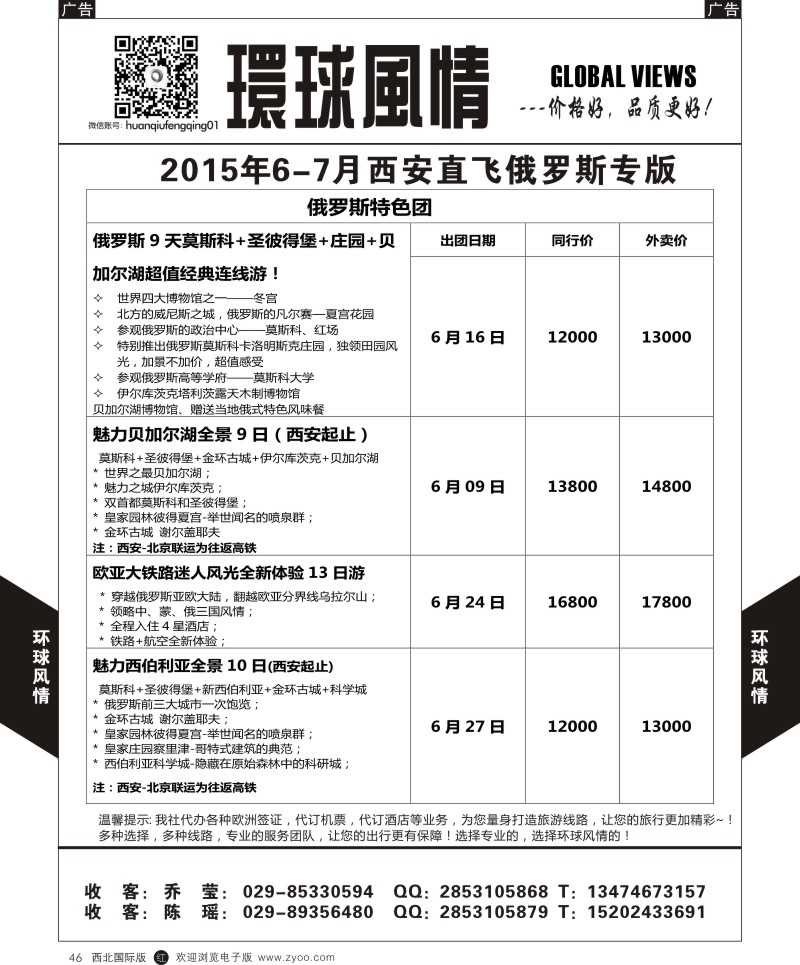 r黑046  环球风情俄罗斯4  