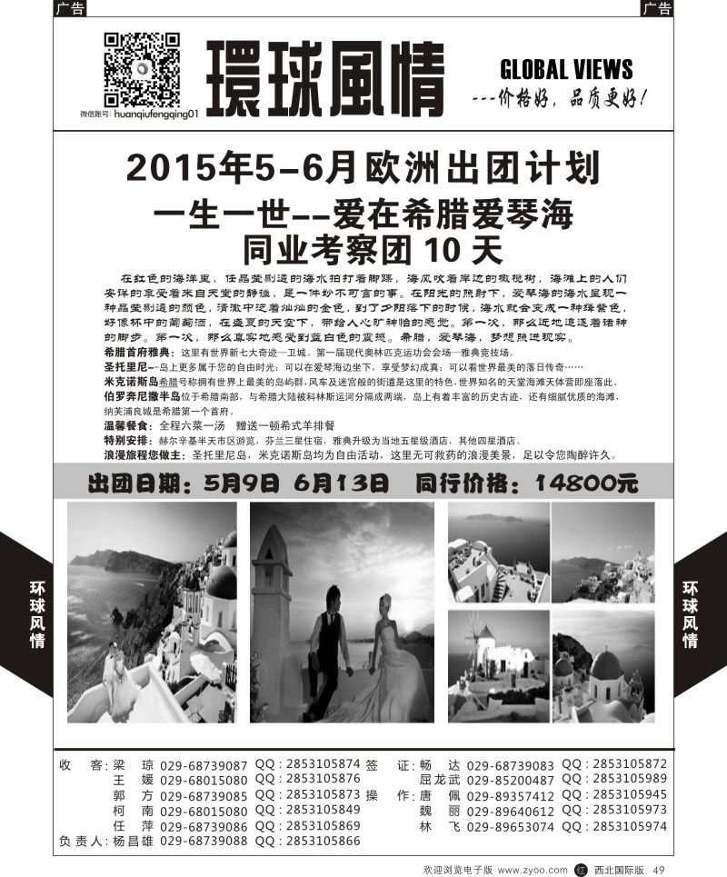 r黑049  环球风情欧洲计划3  