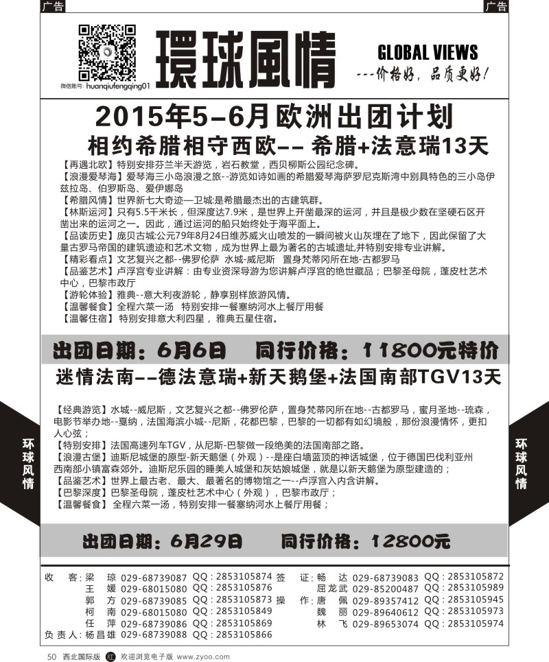 r黑050  环球风情欧洲计划4  