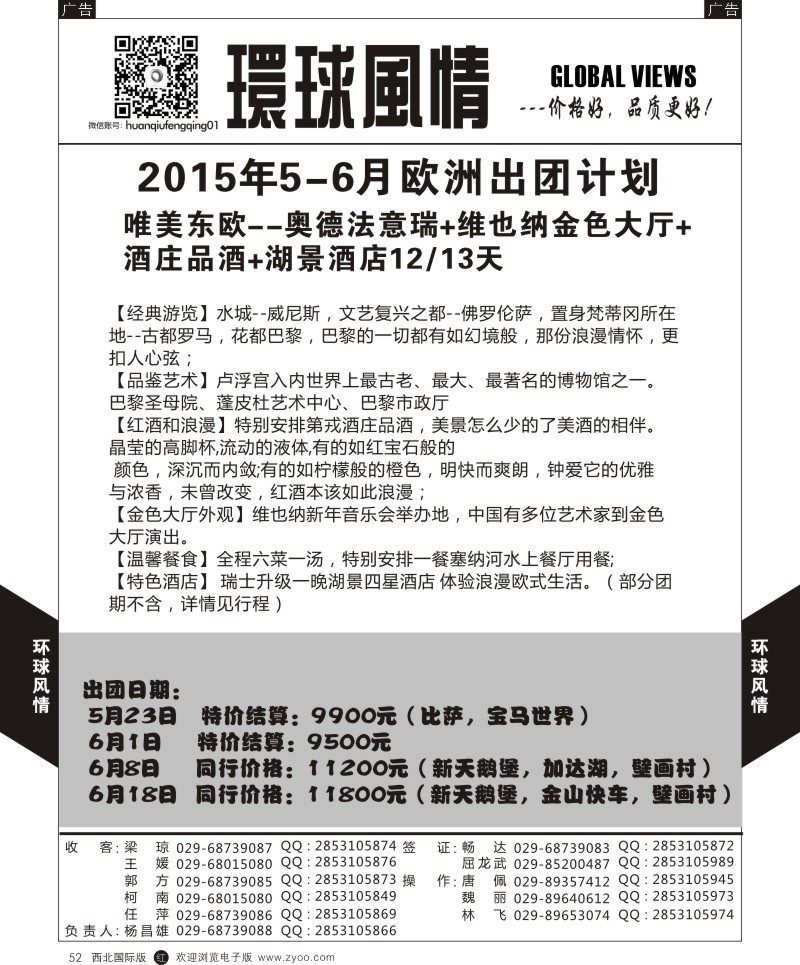 r黑052  环球风情欧洲计划6  
