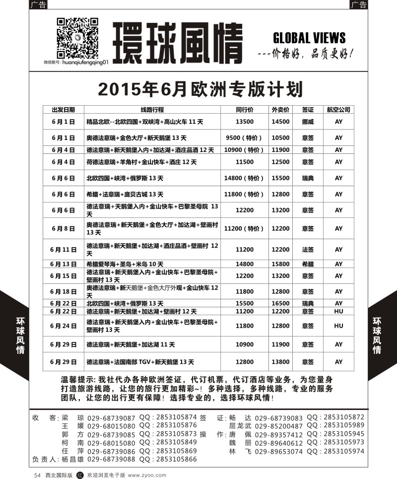 r黑054  环球风情欧洲计划8  