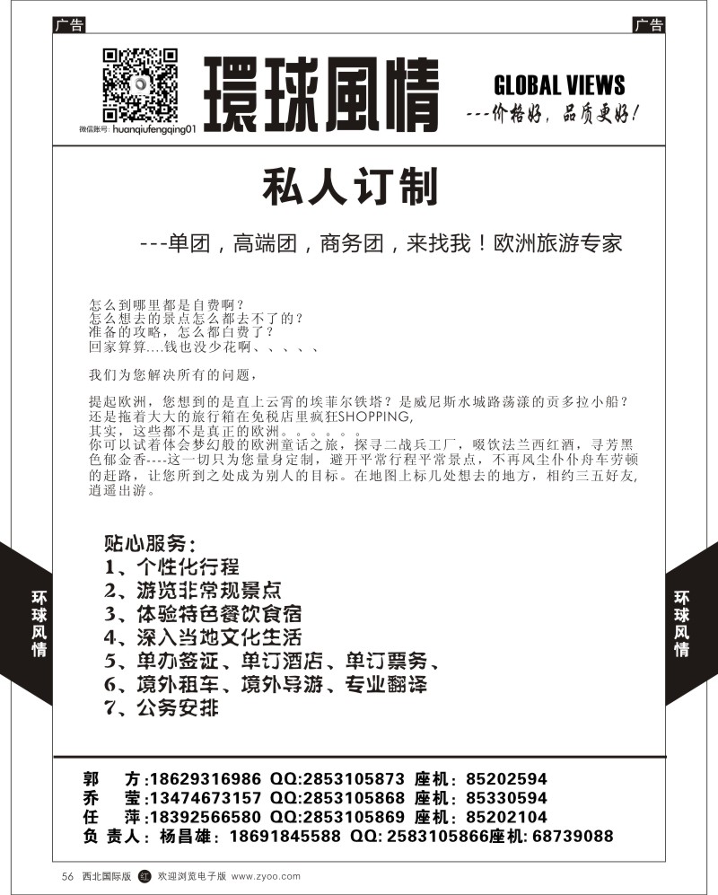 r黑056  环球风情欧洲计划10  