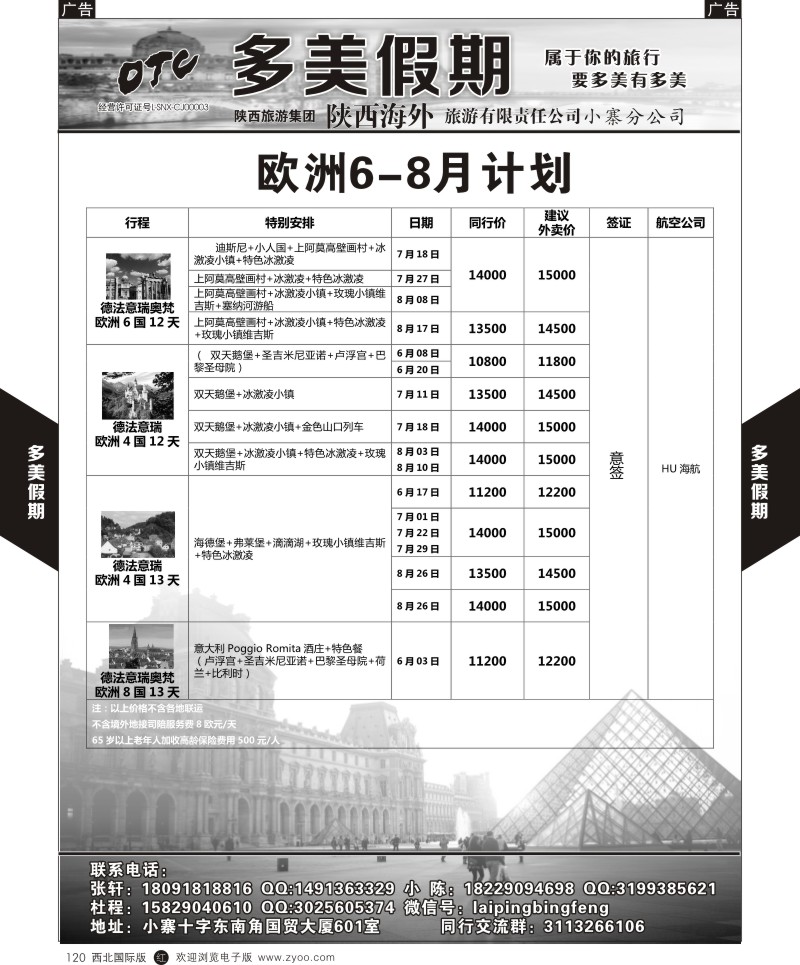 r黑120  多美假期-欧洲  