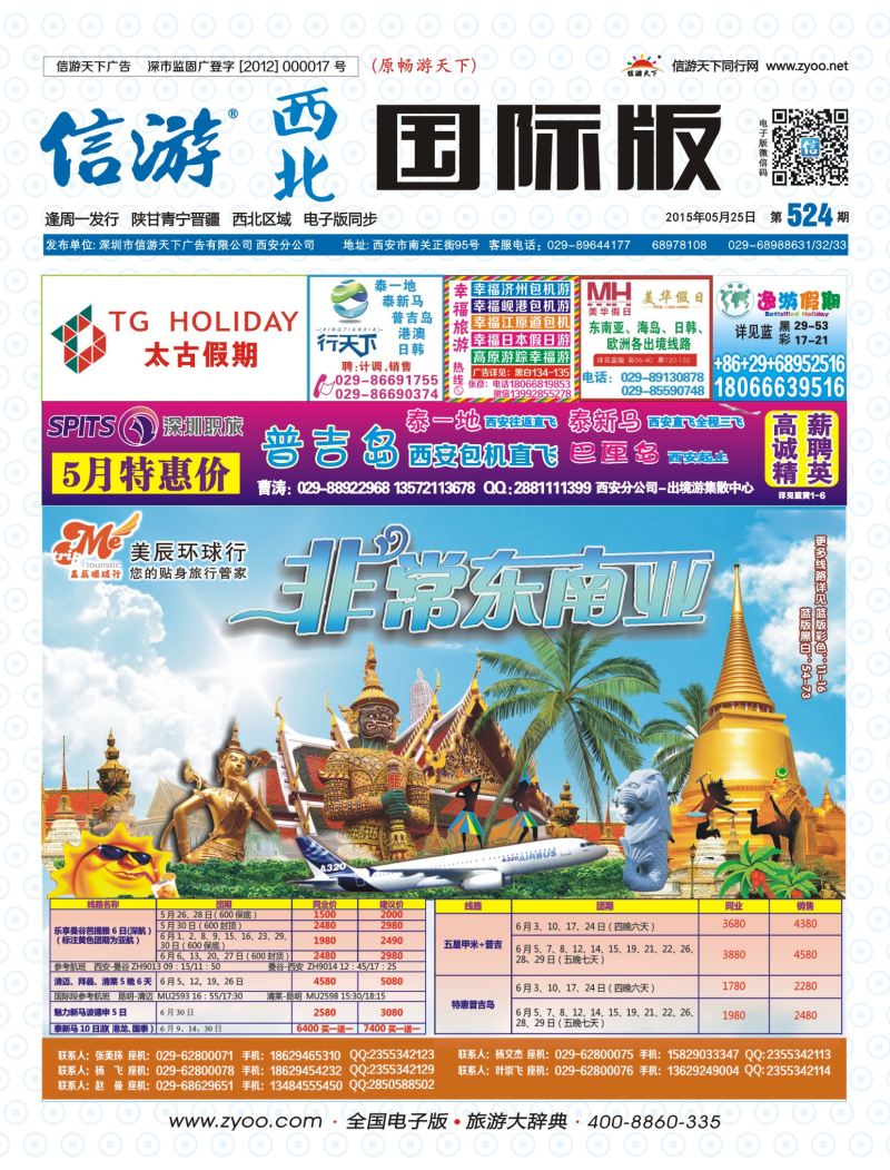 b000  封面  美辰环球行