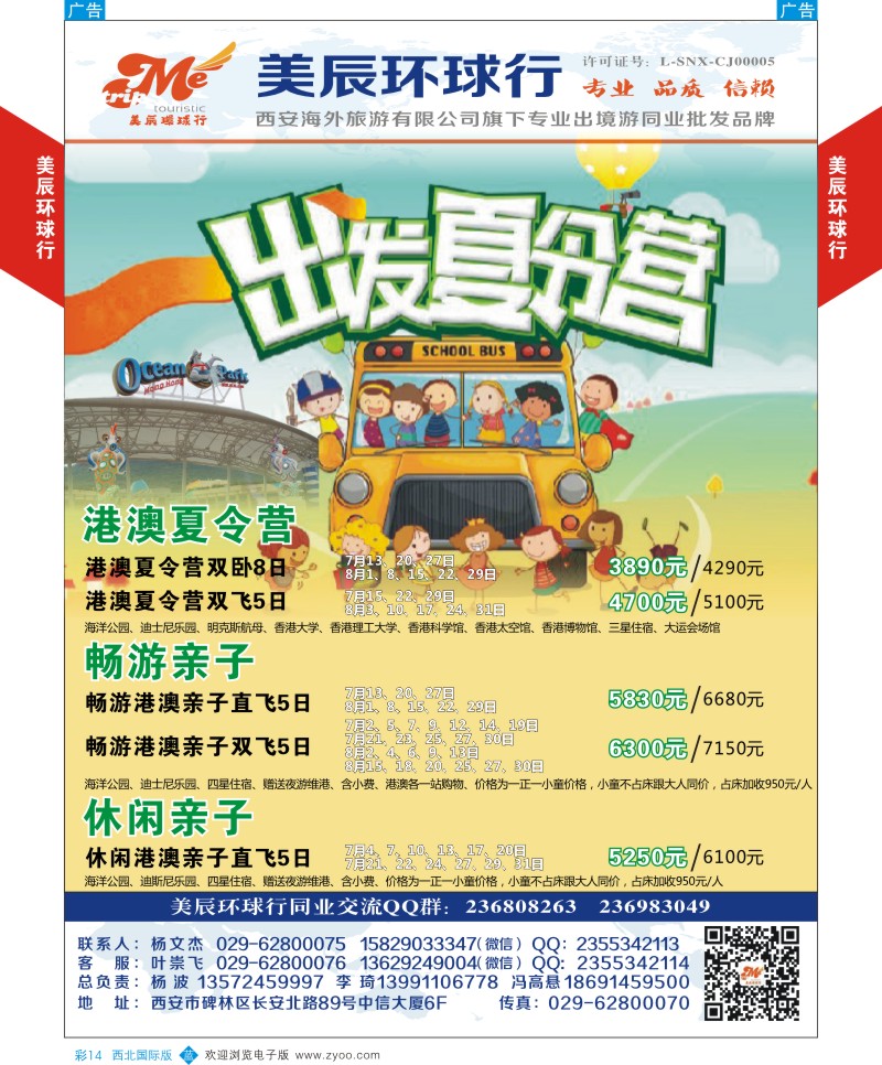 b彩014  美辰环球行-港澳夏令营亲子游  