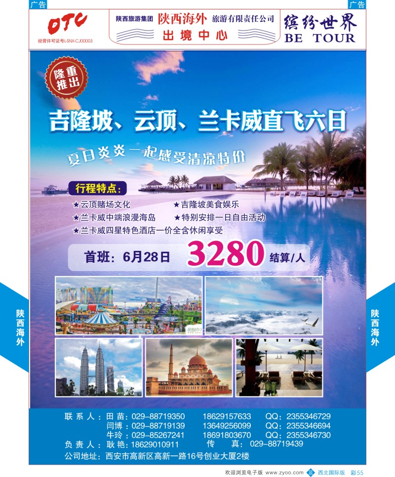 b彩055  陕西海外—吉隆坡，云顶、兰卡威直飞最新计划  ｛08471｝