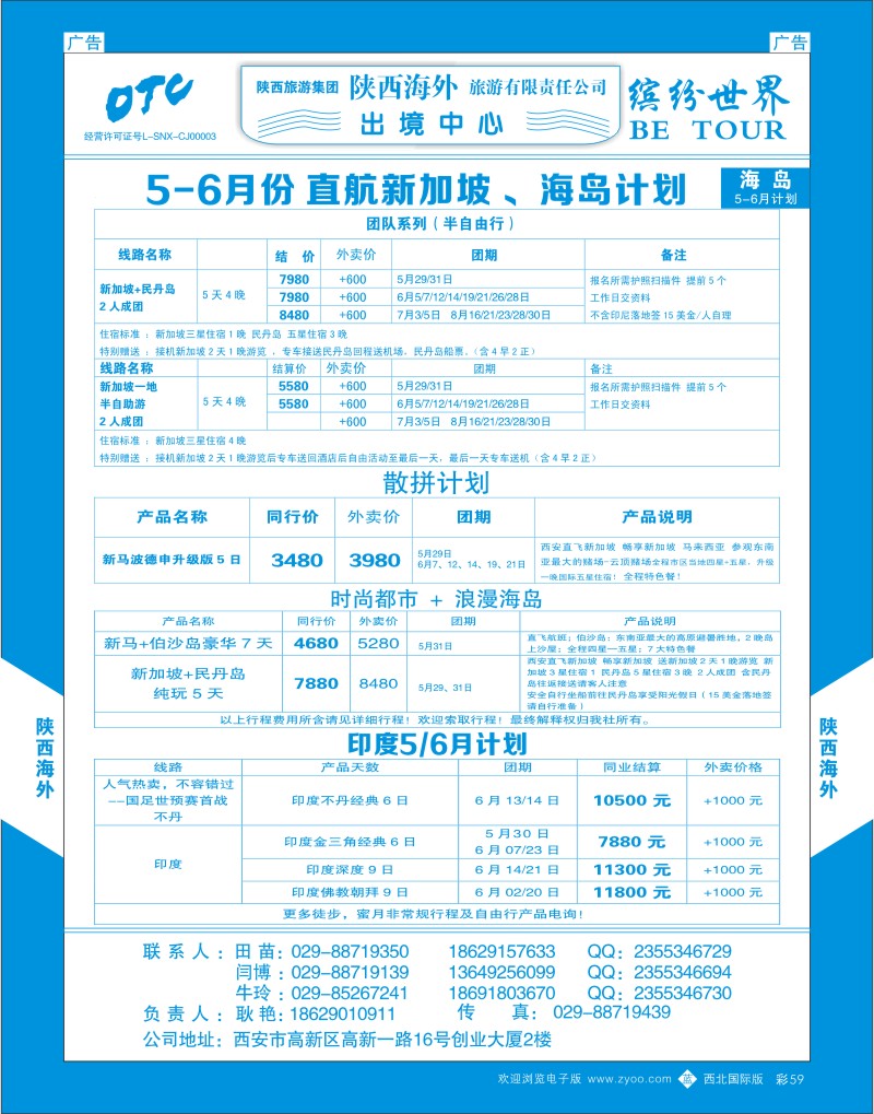 b彩059  陕西海外—直航新加坡 、海岛计划  ｛08471｝