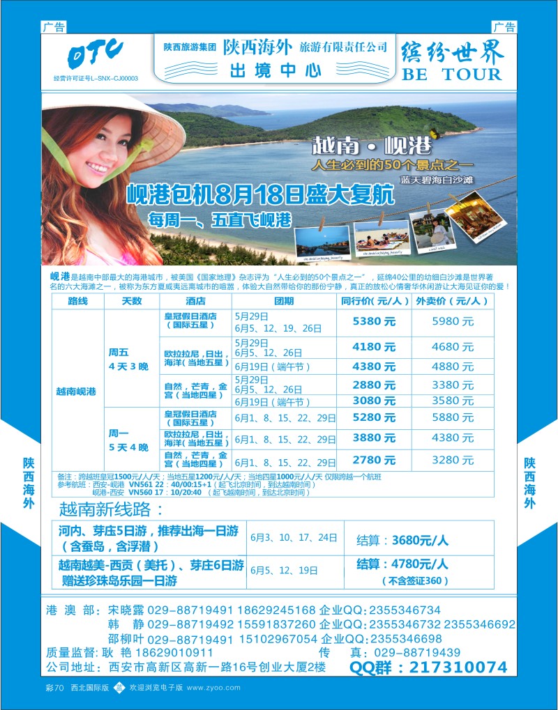b彩070  陕西海外—岘港包机计划  ｛08471｝