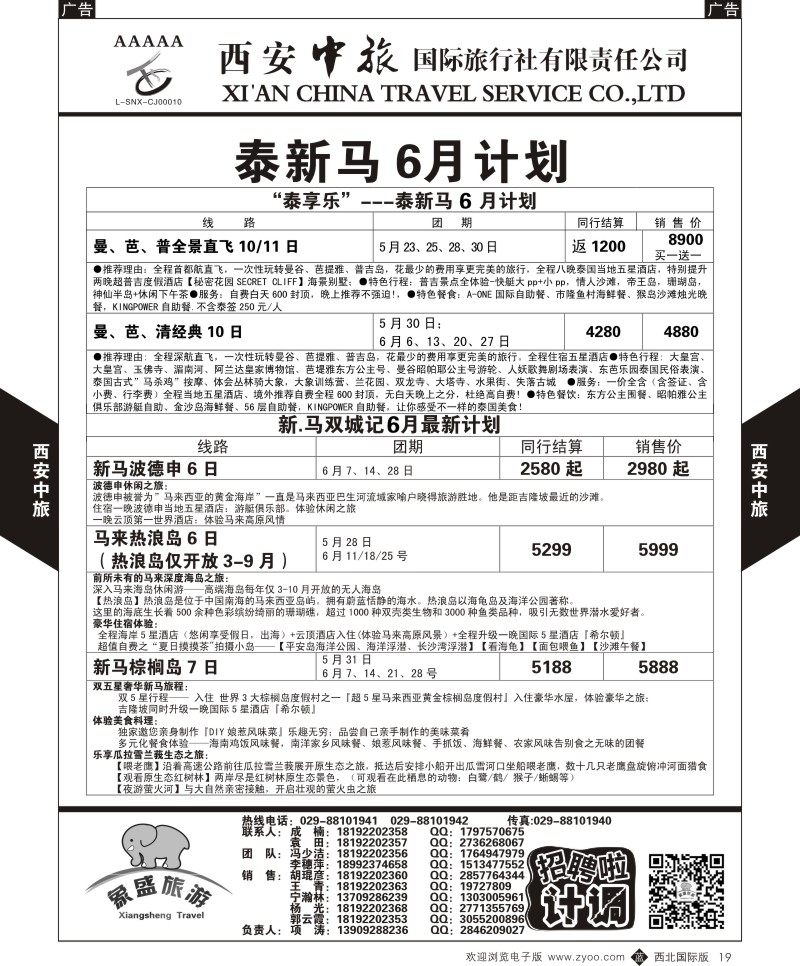 b黑019  西安中旅-亚非8-泰新马6月计划  