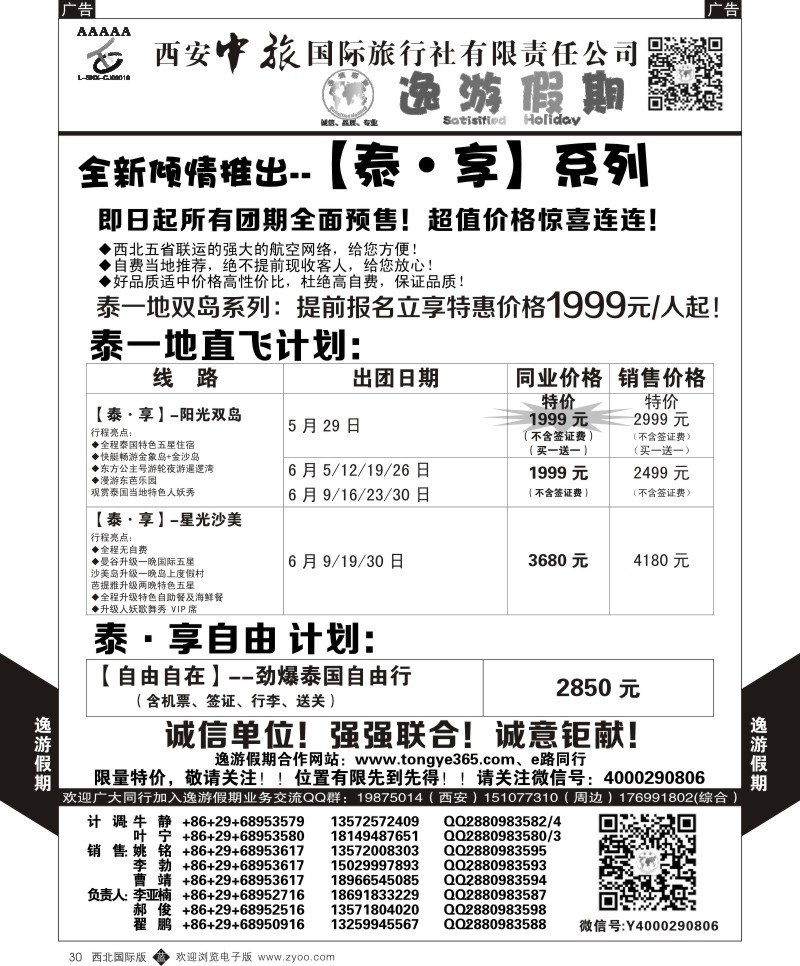 b黑030  逸游假期-泰一地  