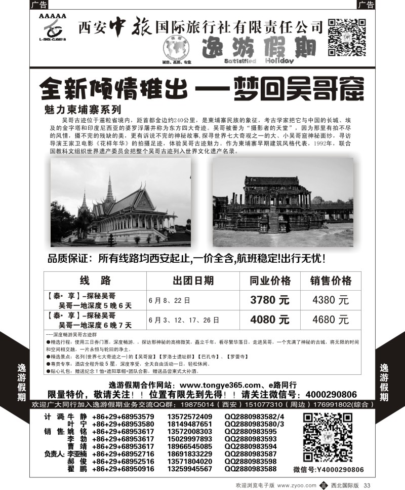 b黑033  逸游假期-柬埔寨  