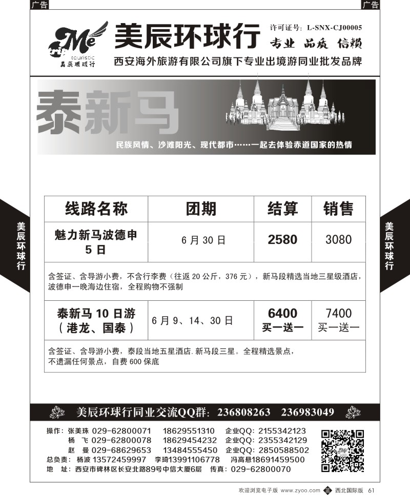 b黑061  美辰环球行-泰新马  ｛05878｝