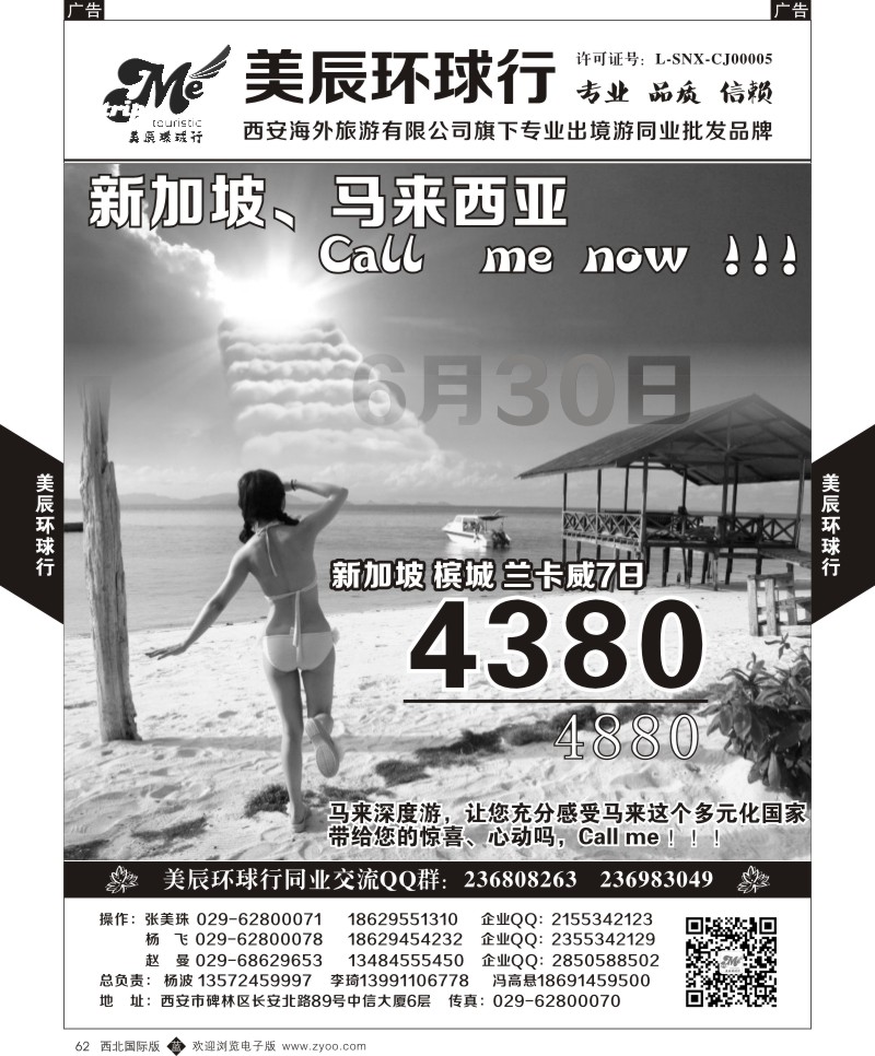 b黑062  美辰环球行-新加坡.马来西亚.槟城  ｛05878｝