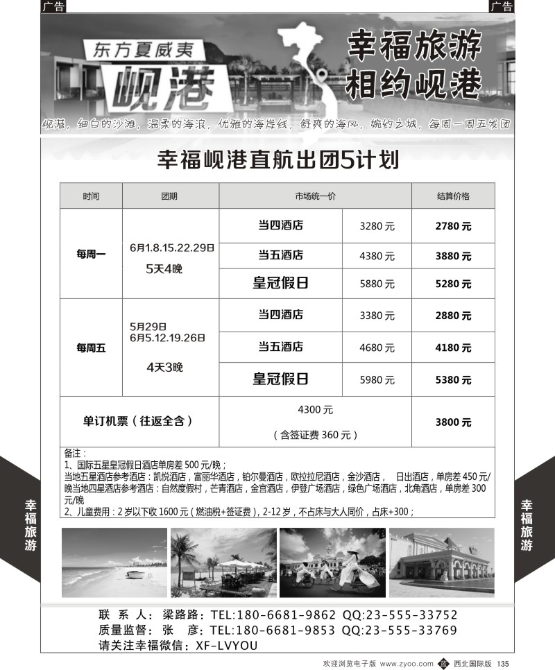 b黑135  幸福旅游-岘港2015年5月计划  