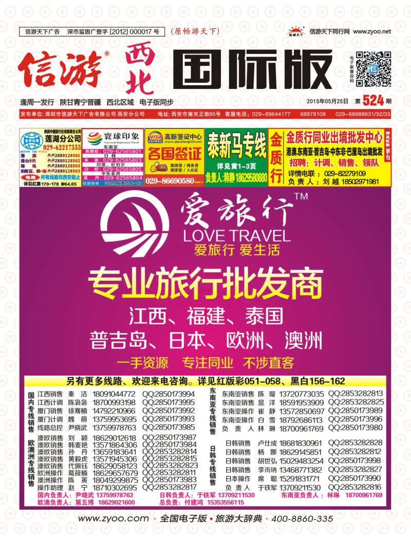 r000  封面  爱旅行