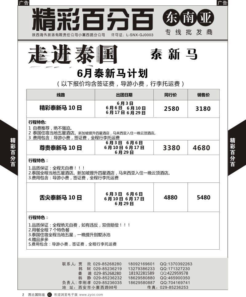 r黄002  精彩百分百-泰新马  