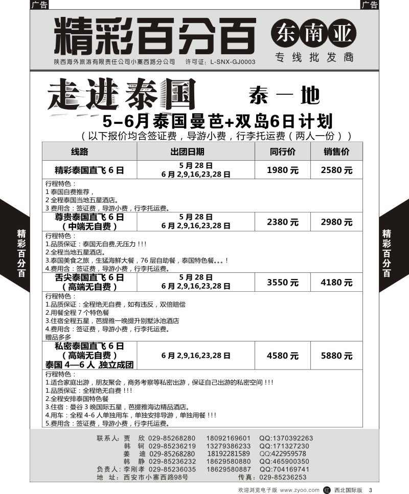 r黄003  精彩百分百-泰一地  