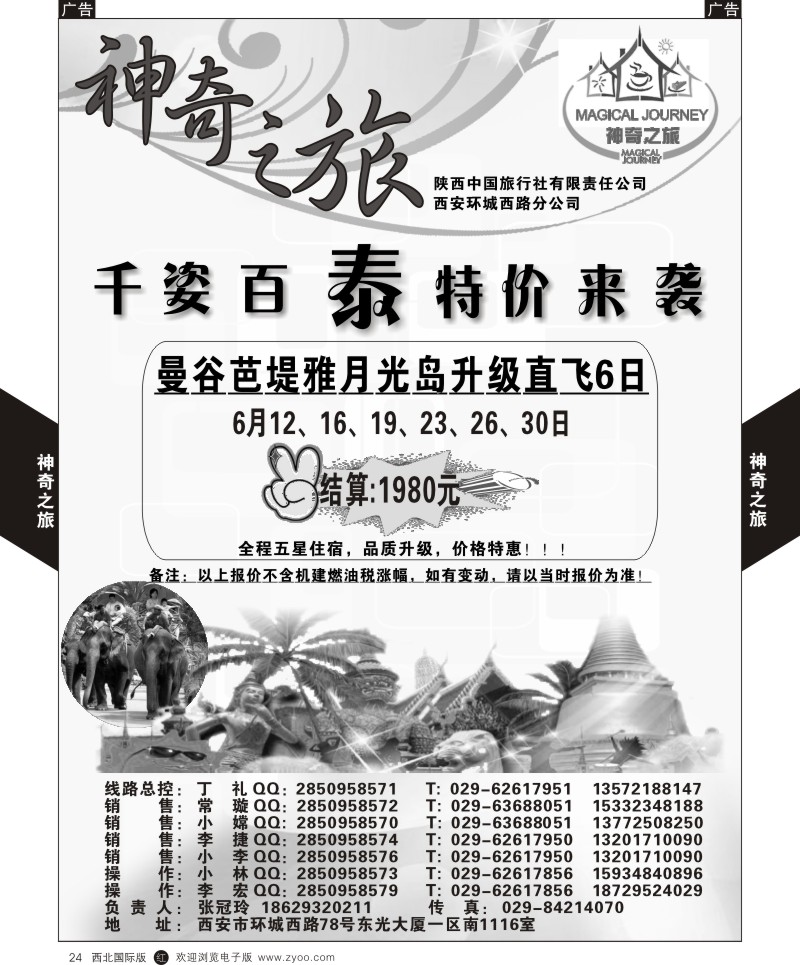 r黄024  神奇之旅-曼谷
