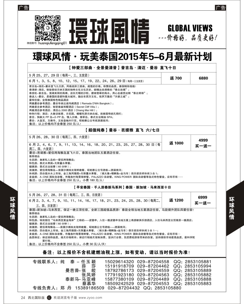 r黑024  环球风情乐享南亚2  