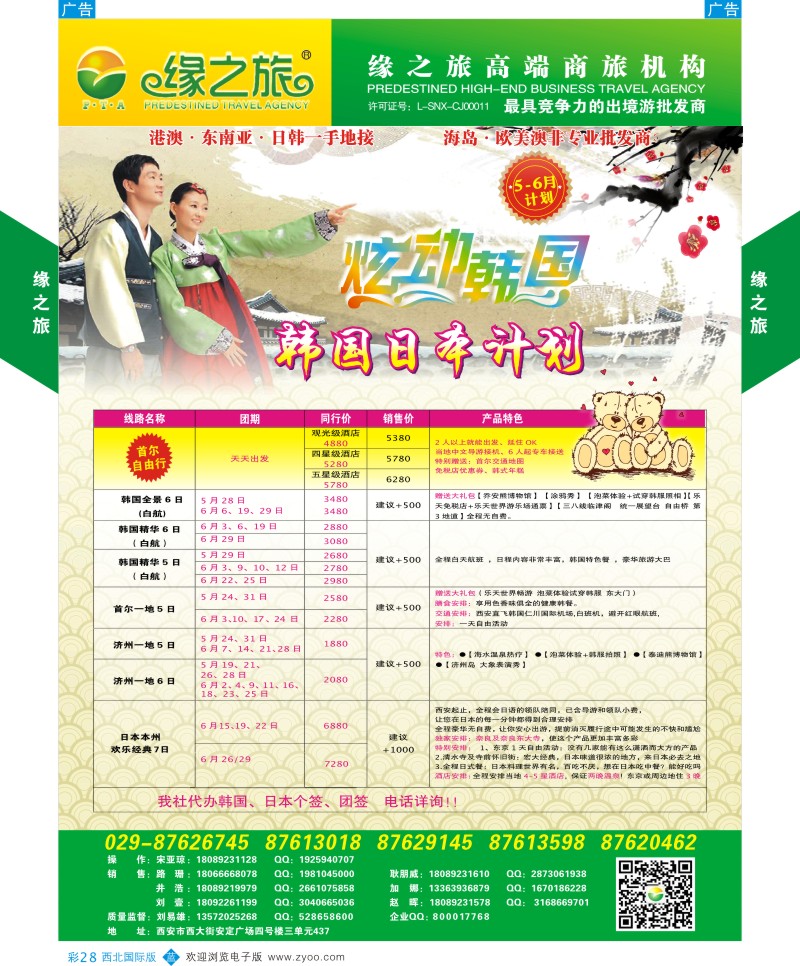 b彩028  缘之旅-韩国