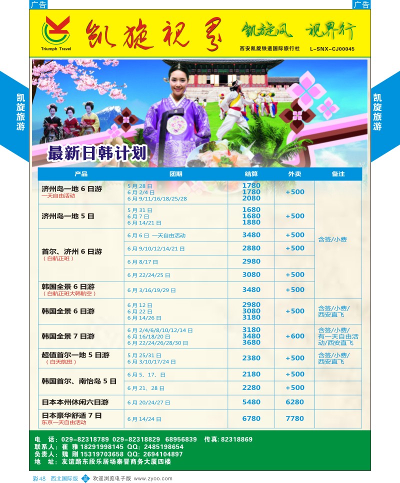 b彩048  凯旋铁道-日韩