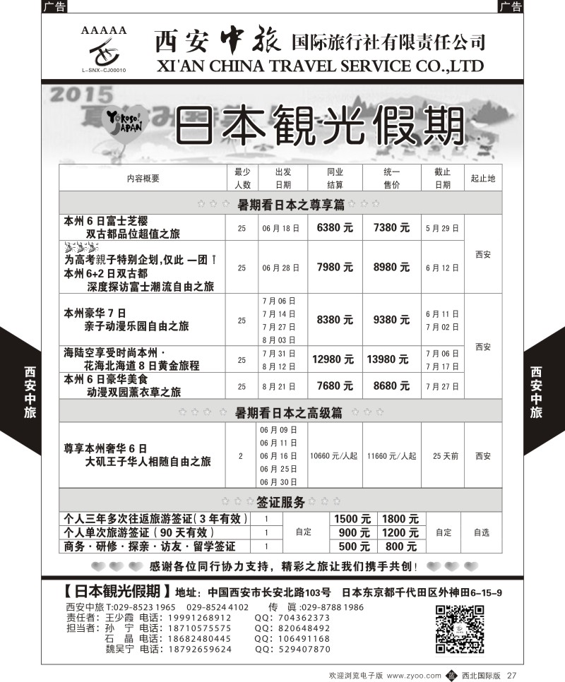 b黑027  西安中旅-日本1-日本暑期计划  