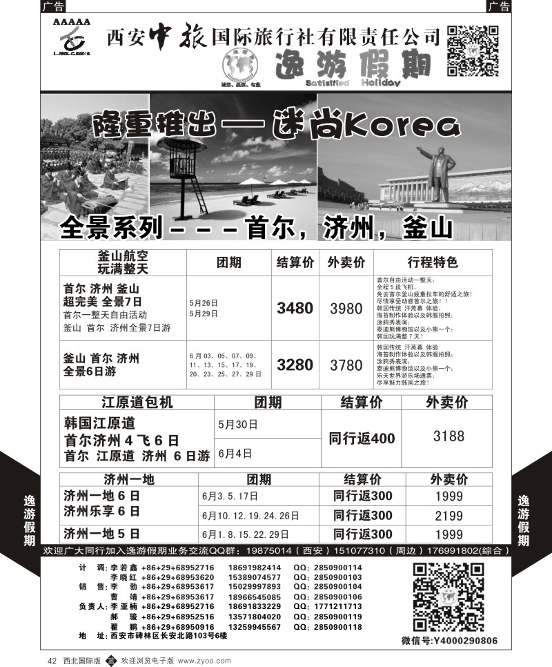 b黑042  逸游假期-韩国1  