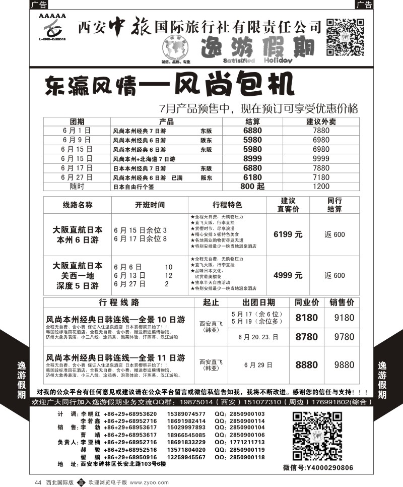 b黑044  逸游假期-日本1  