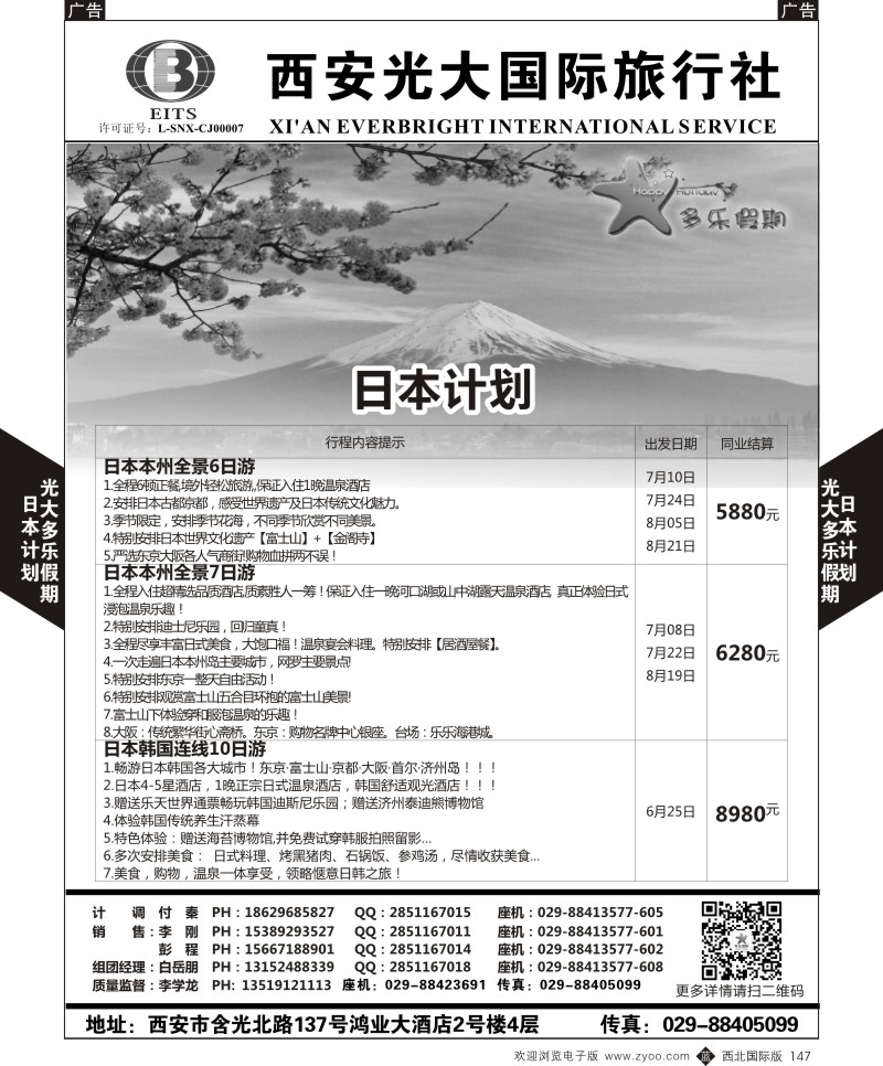 b黑147  多乐假期-日本  ｛05802｝