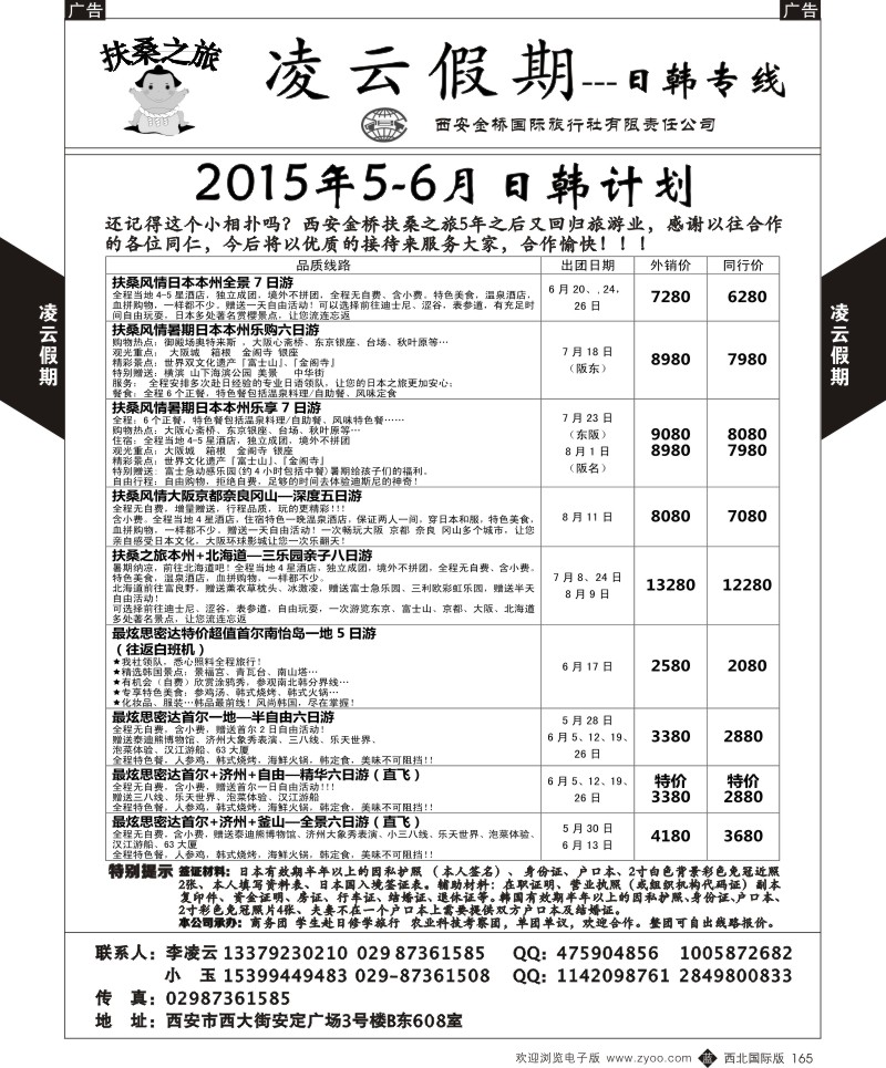 b黑165  凌云假期-日本／韩国