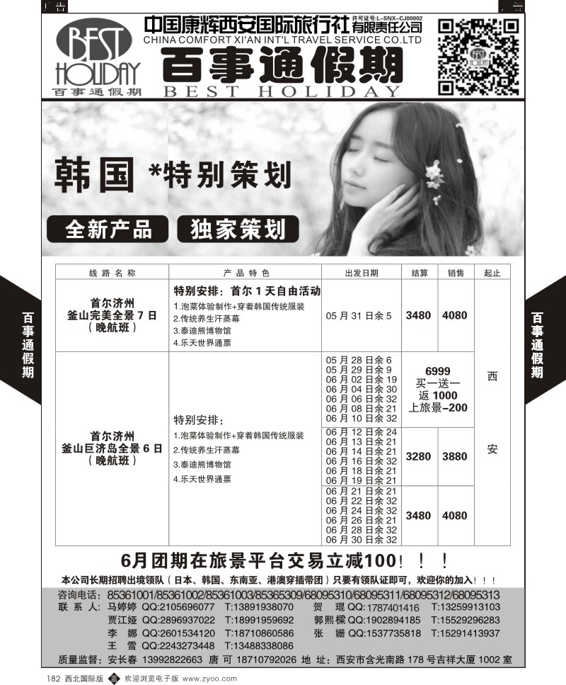 b黑182  百事通假期-日韩计划  ｛05790｝