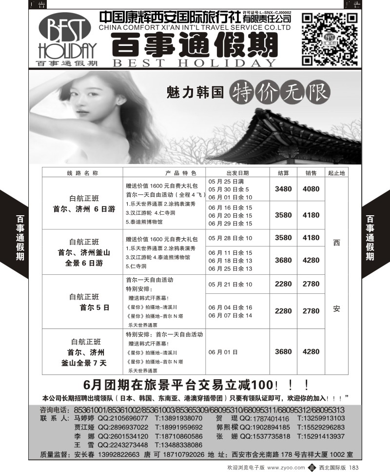b黑183  百事通假期-日韩计划  ｛05790｝