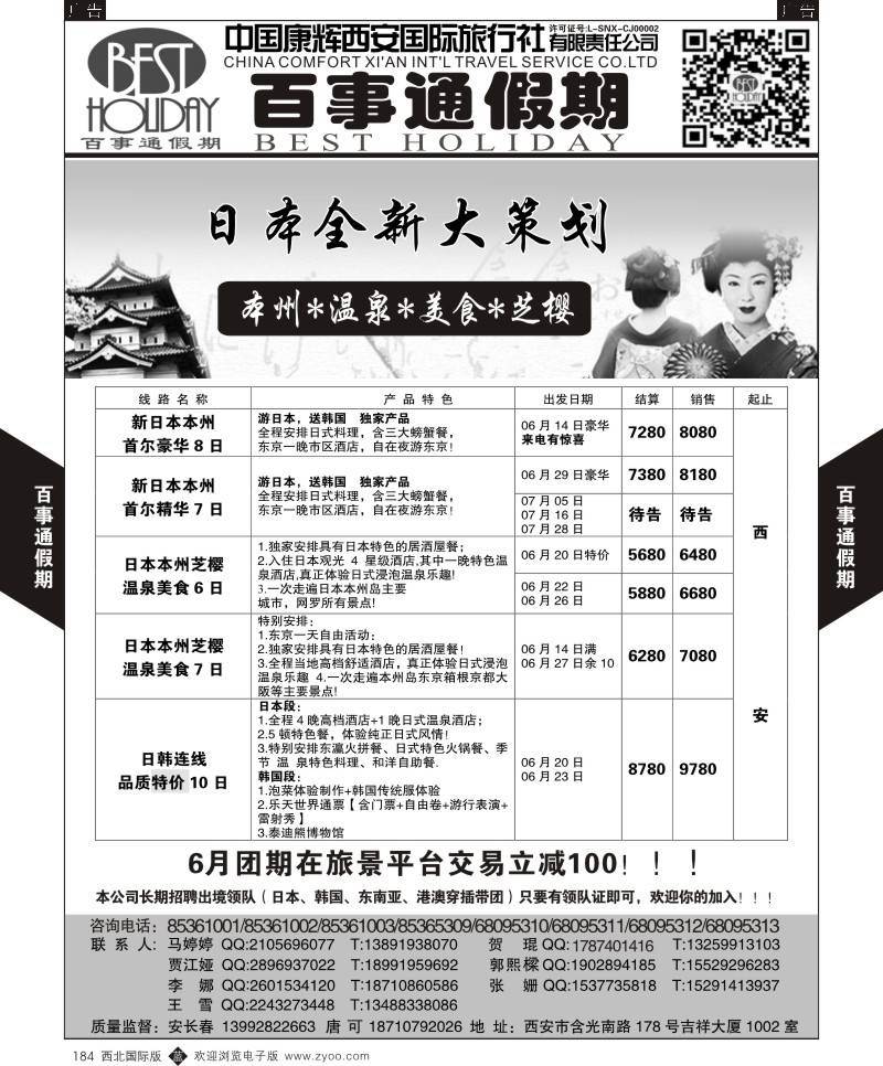 b黑184  百事通假期-日韩计划  ｛05790｝