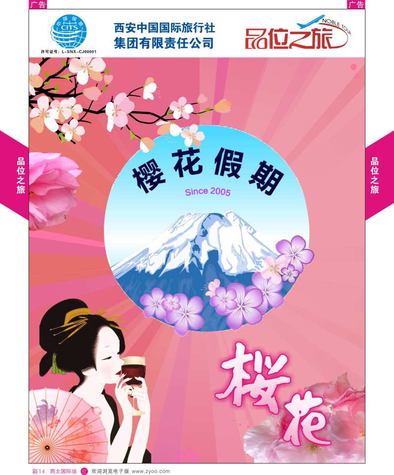 r彩014  品位之旅-日本樱花假期  ｛05766｝