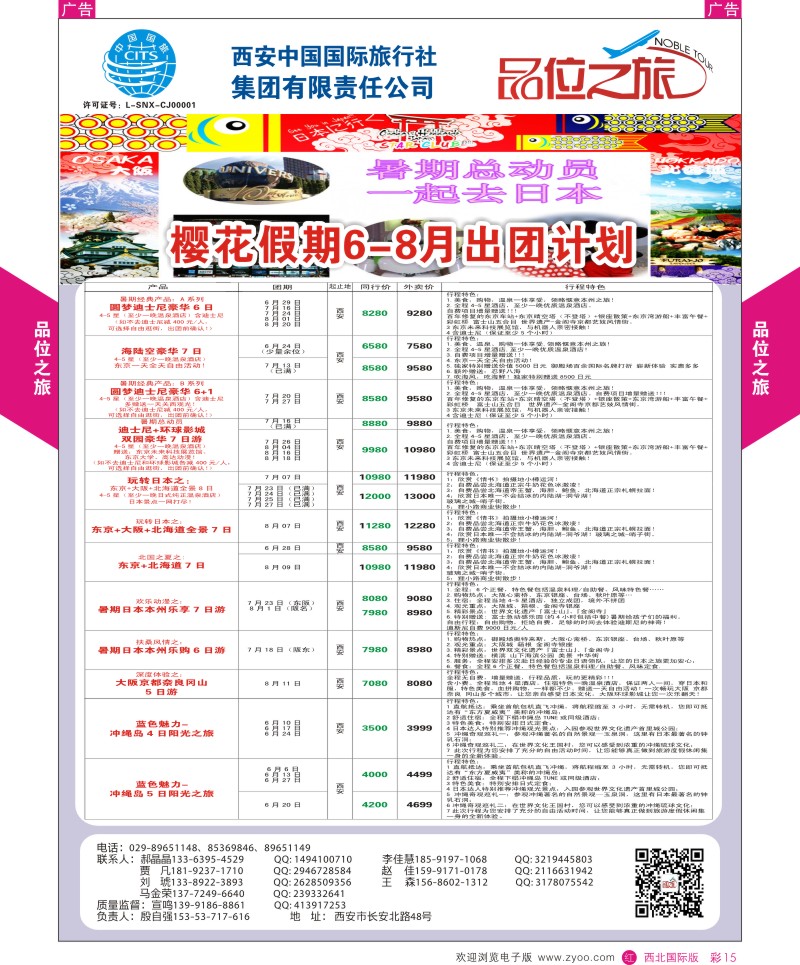 r彩015  品位之旅-樱花假期6-7月计划  ｛05766｝