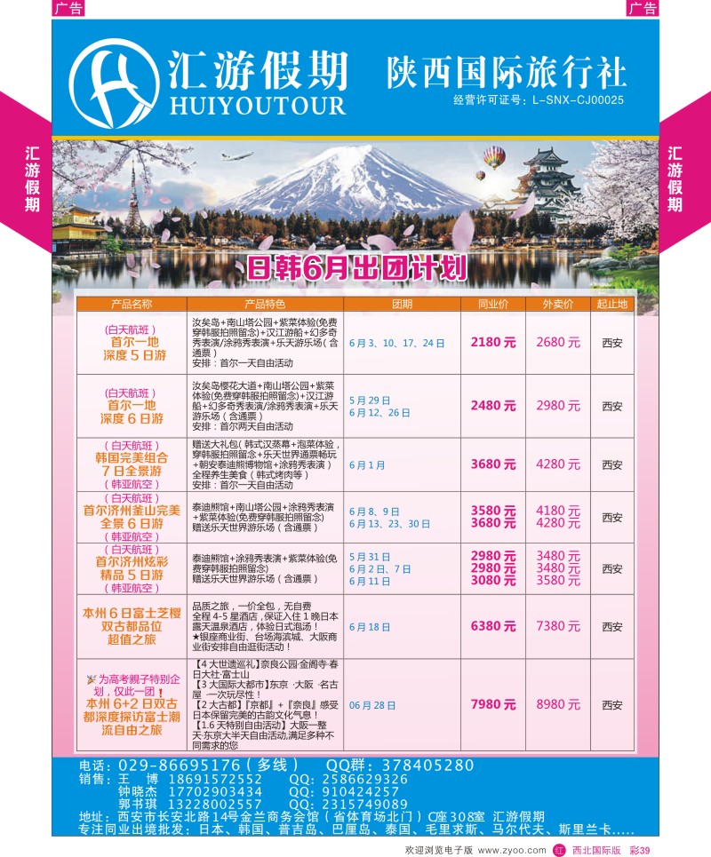 r彩039  汇游假期-日韩6月出团计划  