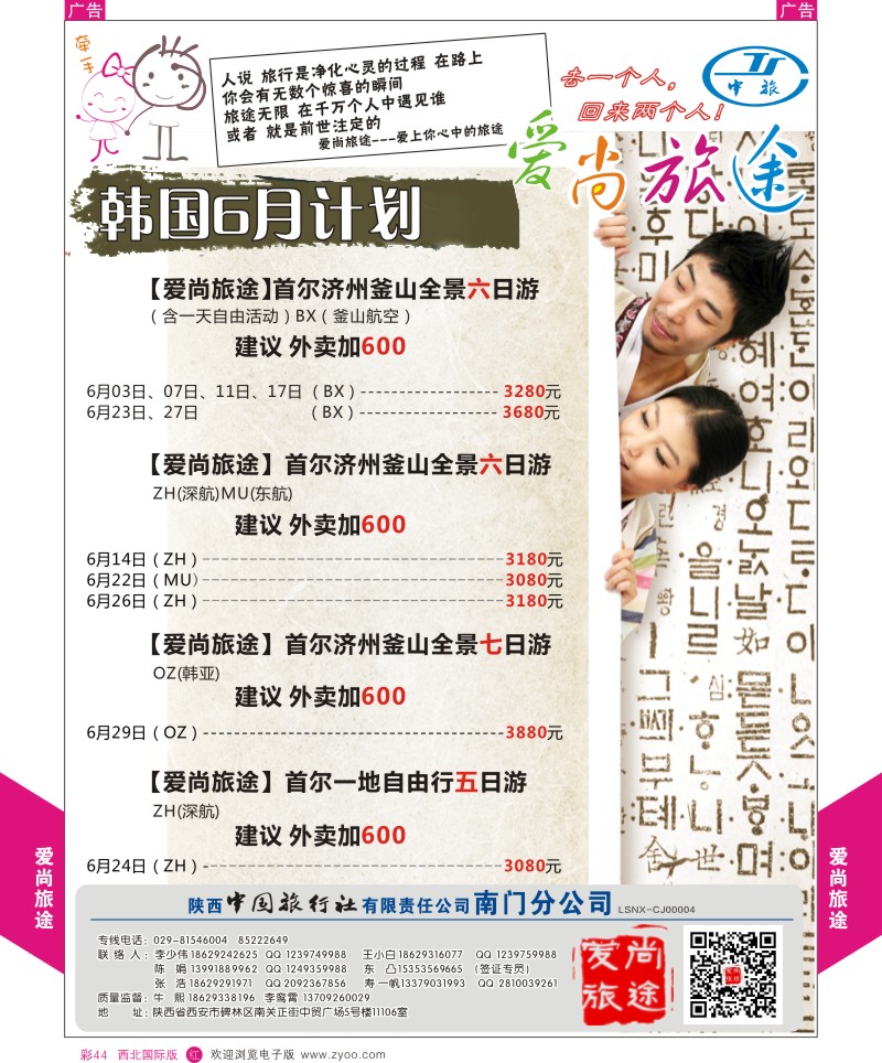 r彩044  爱尚旅途-韩国首济最新计划