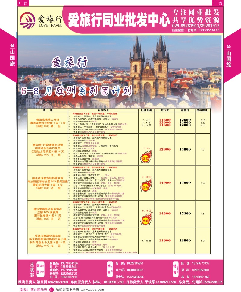 r彩054  兰山国旅-2015日本出团计划  