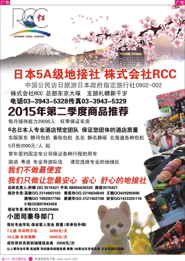 r彩074  日本地接RCC
