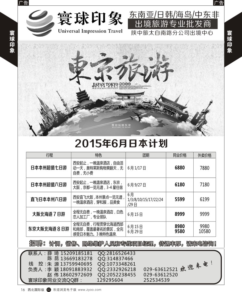 r黄016  寰球印象-2015年6月日本计划  