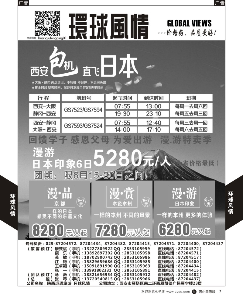 r黑007  环球风情日本包机5-6月计划2  