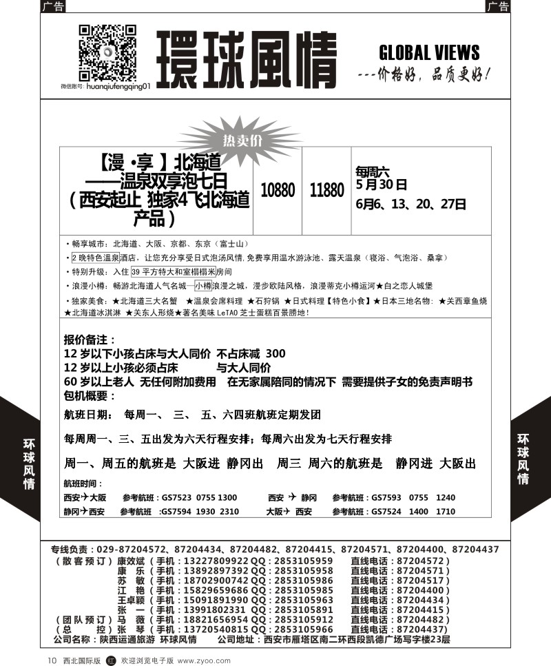 r黑010  环球风情日本包机暑期计划6  