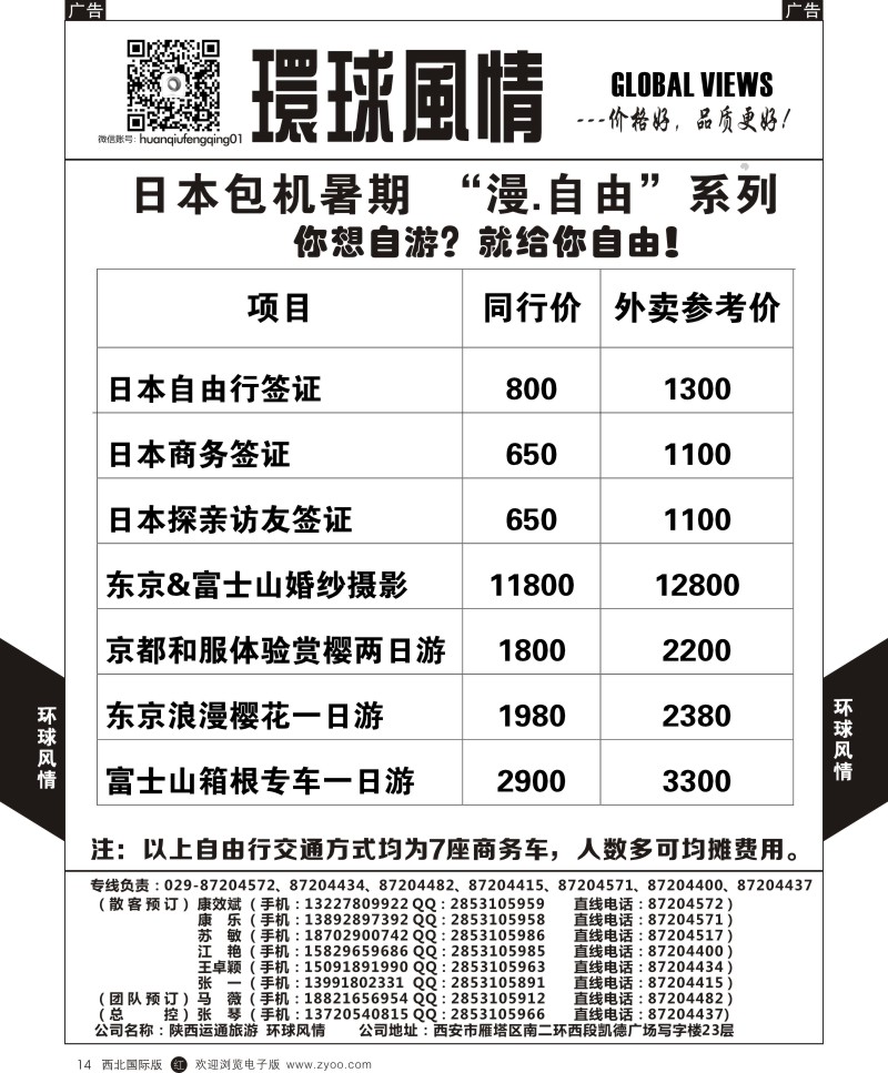 r黑014  环球风情韩国5月计划2  