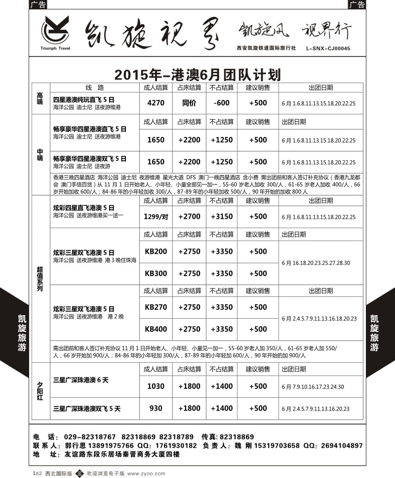 b黑162  凯旋铁道-邮轮