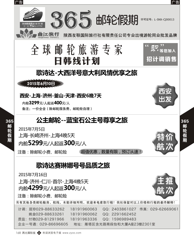 b黑168  365邮轮