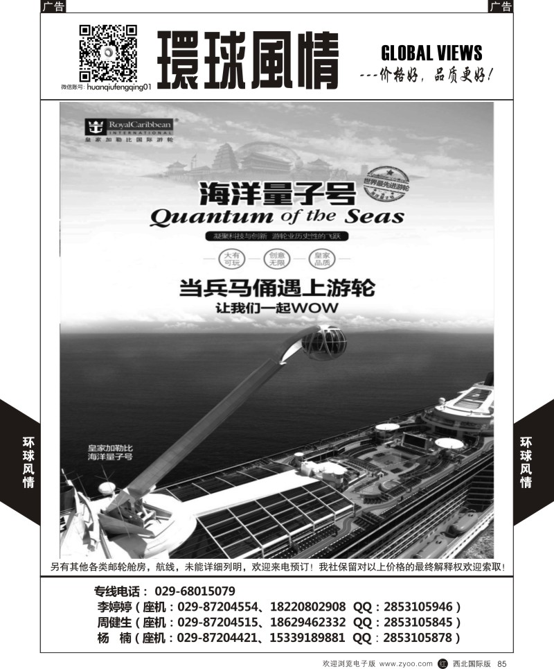 r黑085  环球风情邮轮计划3  