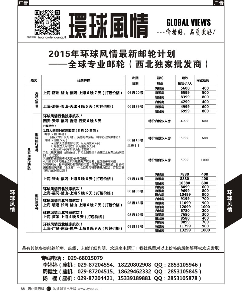 r黑088  环球风情邮轮计划6  